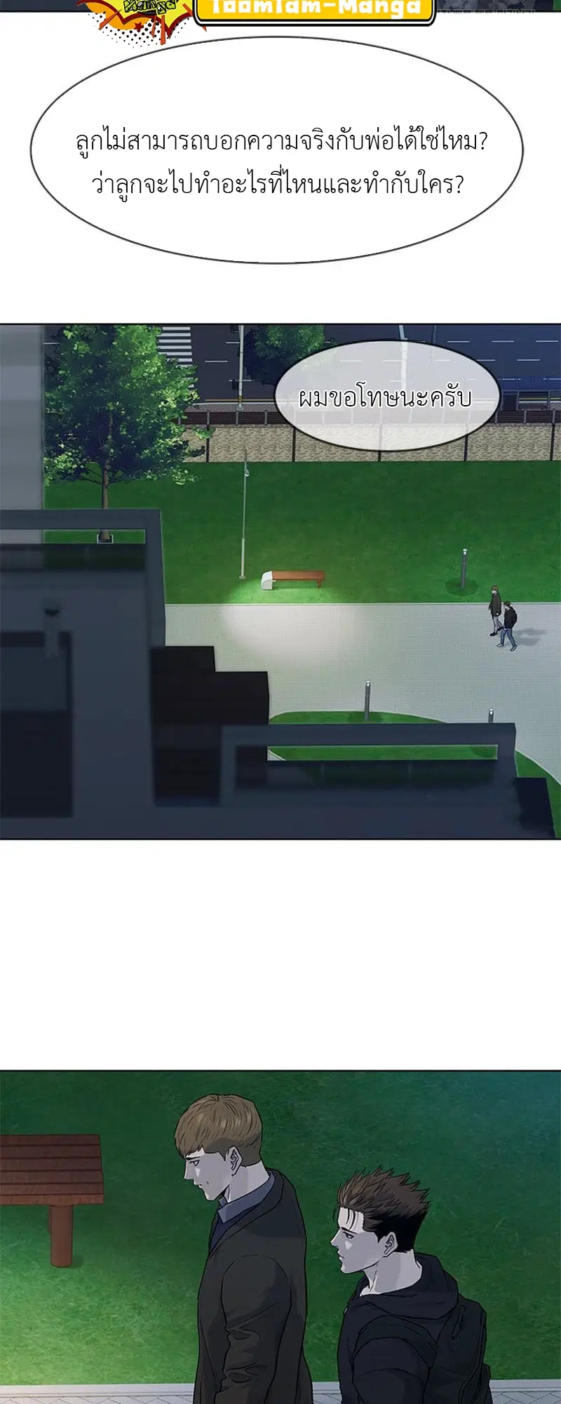 God of Blackfield ตอนที่ 160 หน้า 36