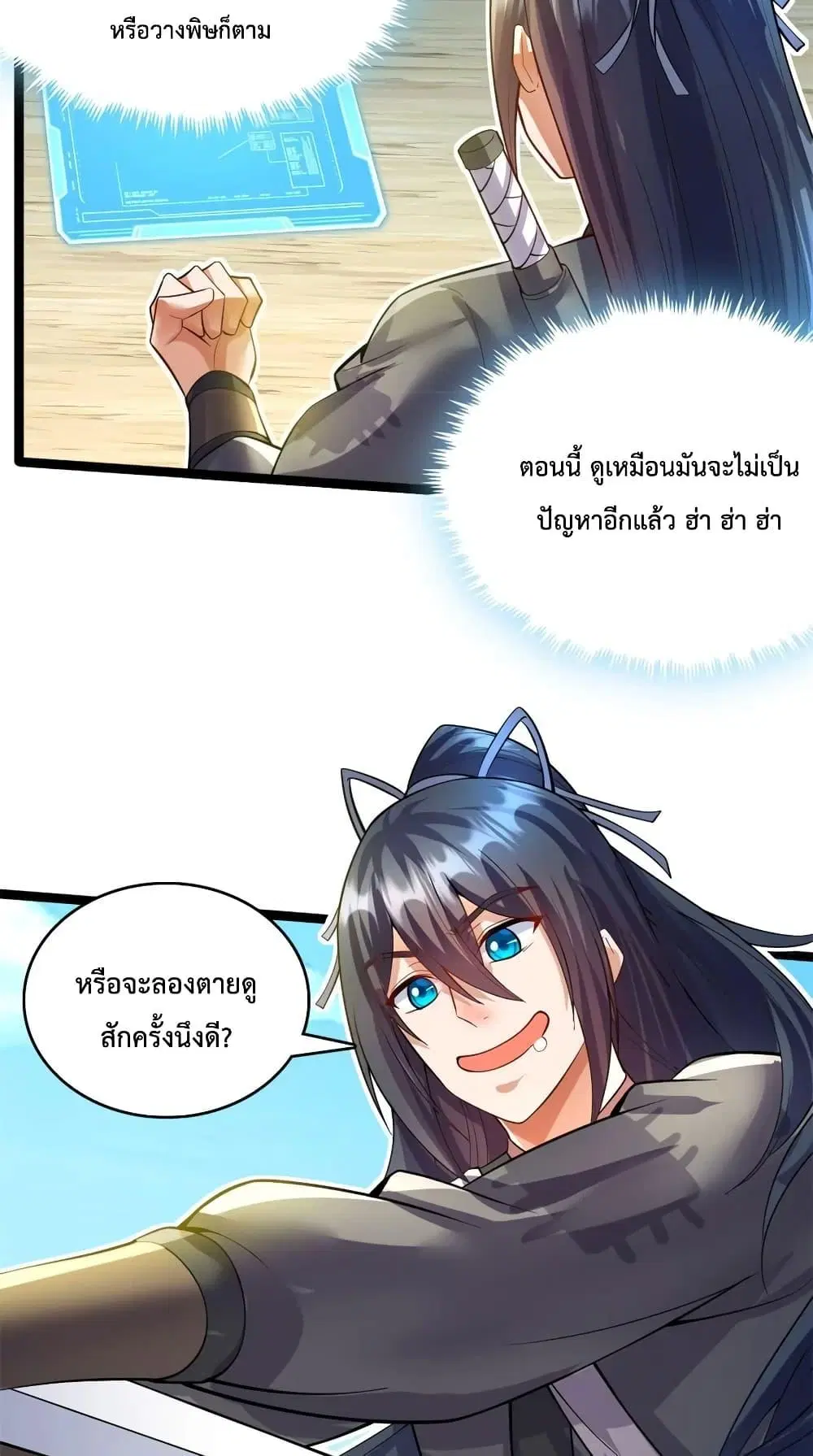 I Can Become A Sword God ตอนที่ 67 หน้า 22