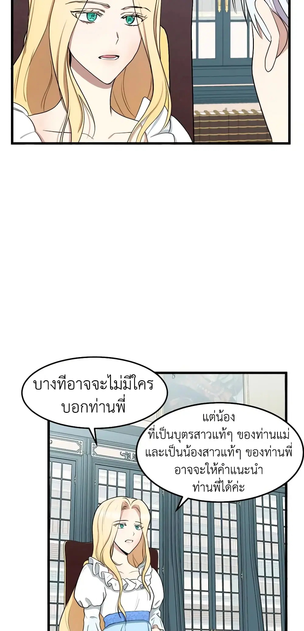 The Villainess Lives Again ตอนที่ 25 หน้า 28