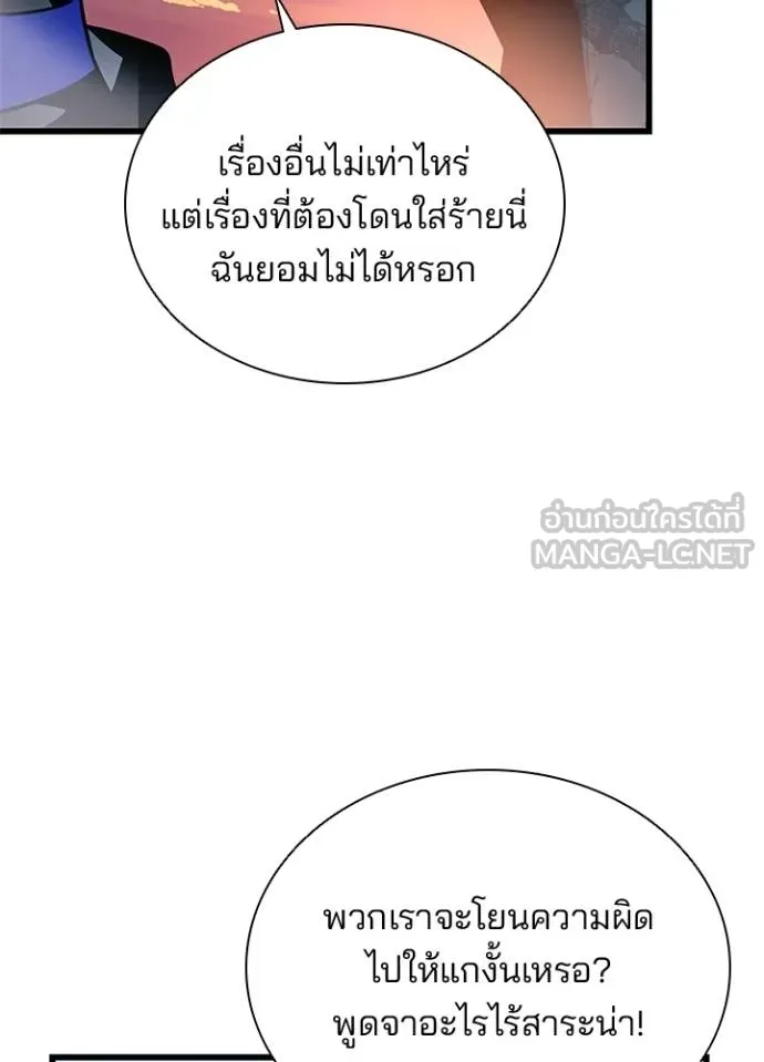 Villain to Kill ตอนที่ 175 หน้า 58