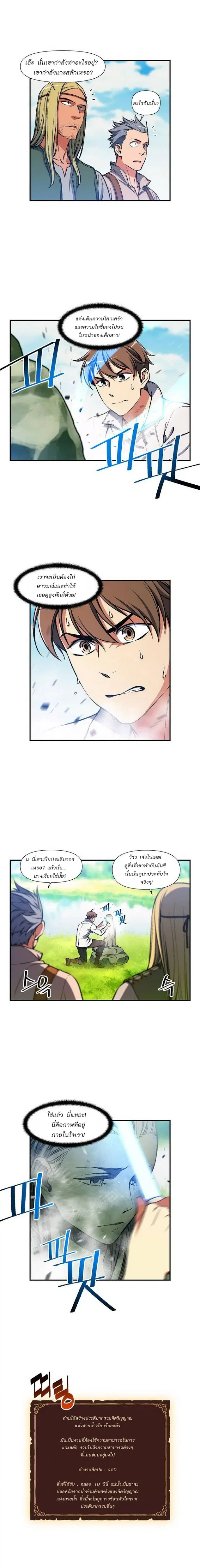 Legendary Moonlight Sculptor ตอนที่ 95 หน้า 12