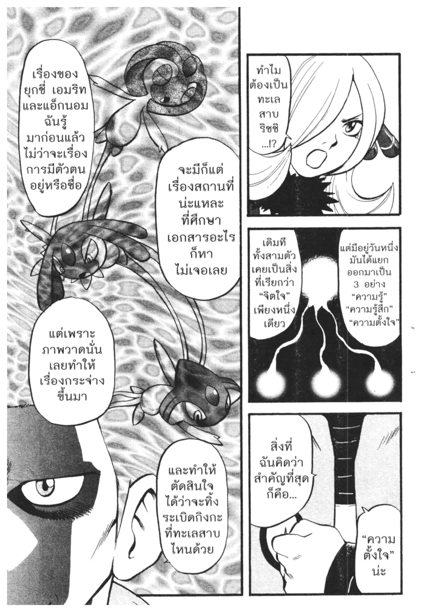 Pokémon ตอนที่ 409 หน้า 9