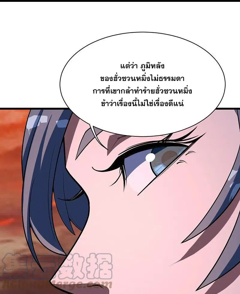 Matchless Emperor ตอนที่ 305 หน้า 20