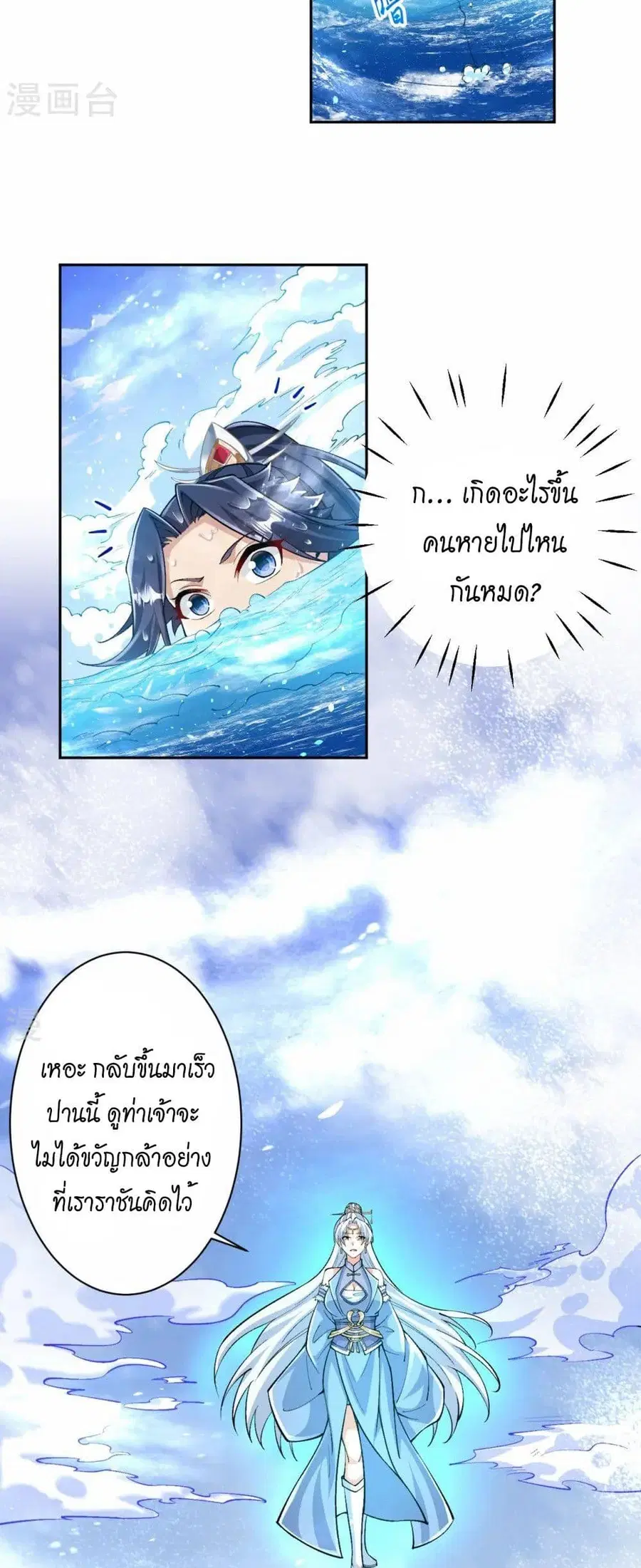 Against the Gods ตอนที่ 566 หน้า 16