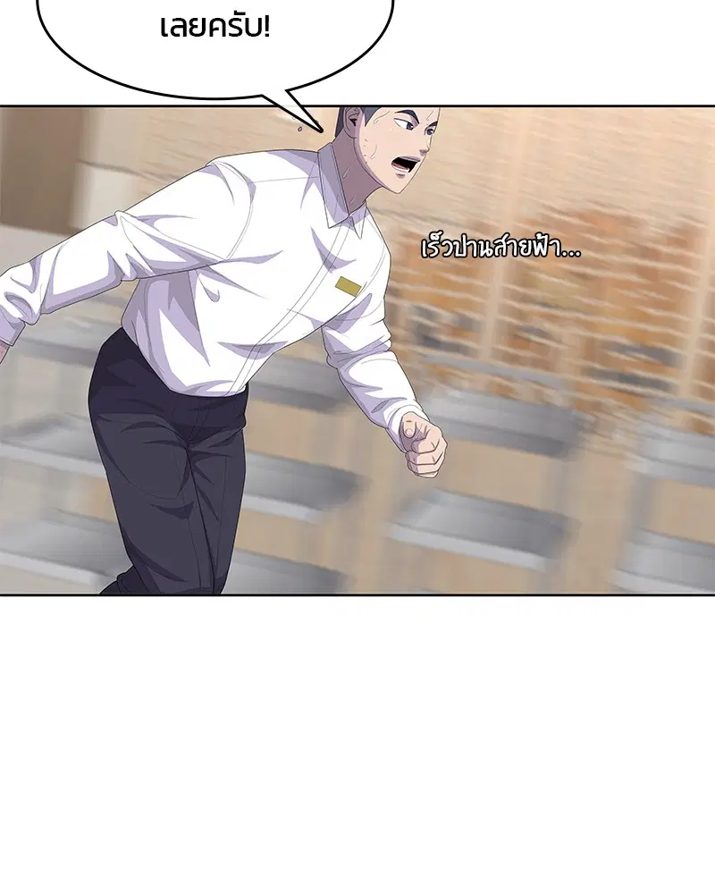 Kitchen Soldier ตอนที่ 171 หน้า 61