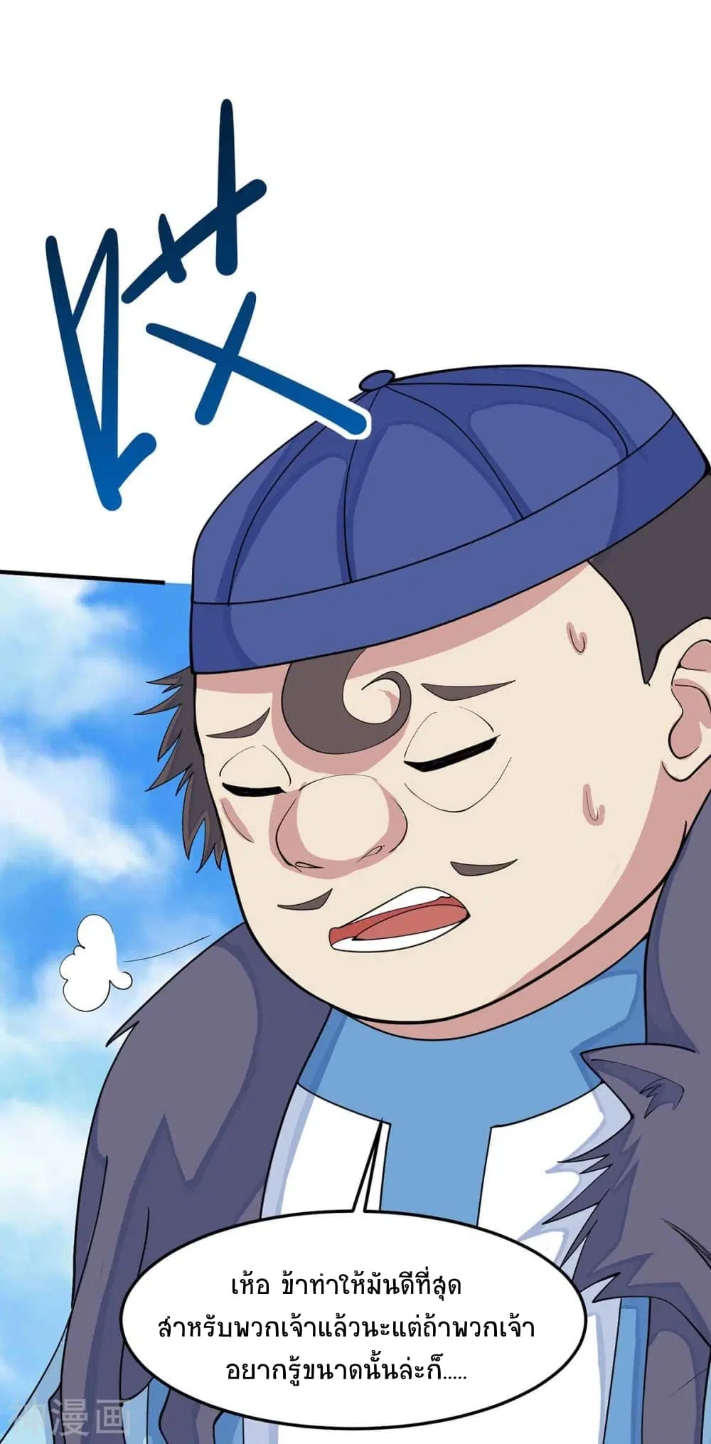 Return of Divine Emperor ตอนที่ 148 หน้า 4