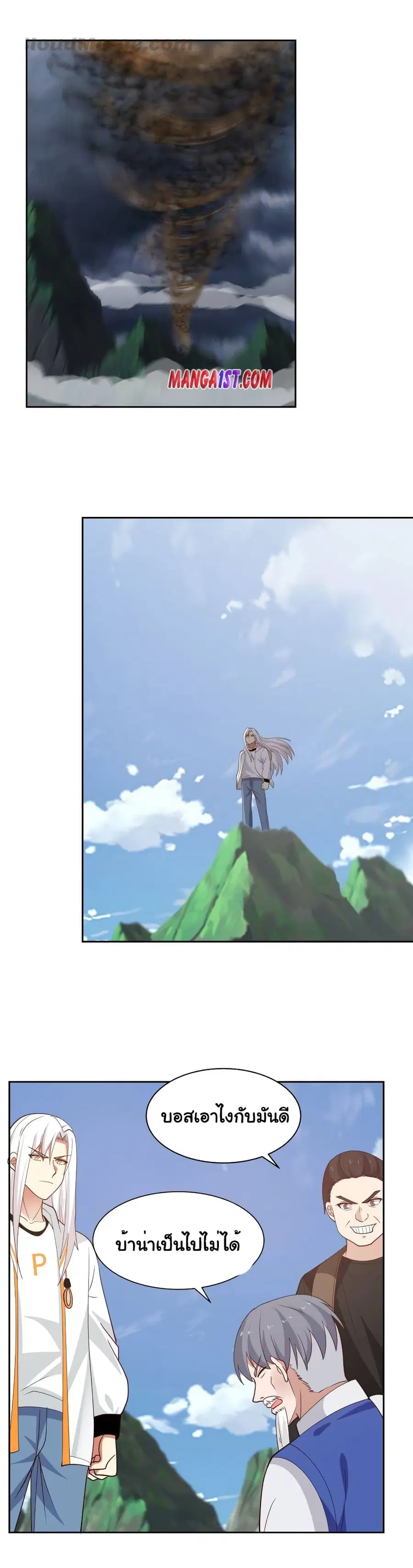 I Have a Dragon in My Body ตอนที่ 381 หน้า 5