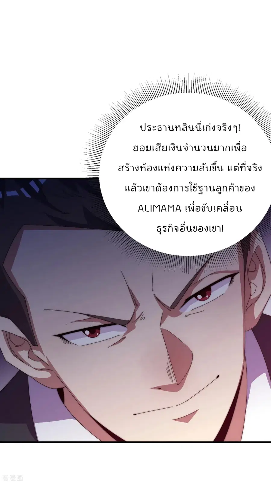 I am The Richest in The World ตอนที่ 223 หน้า 26