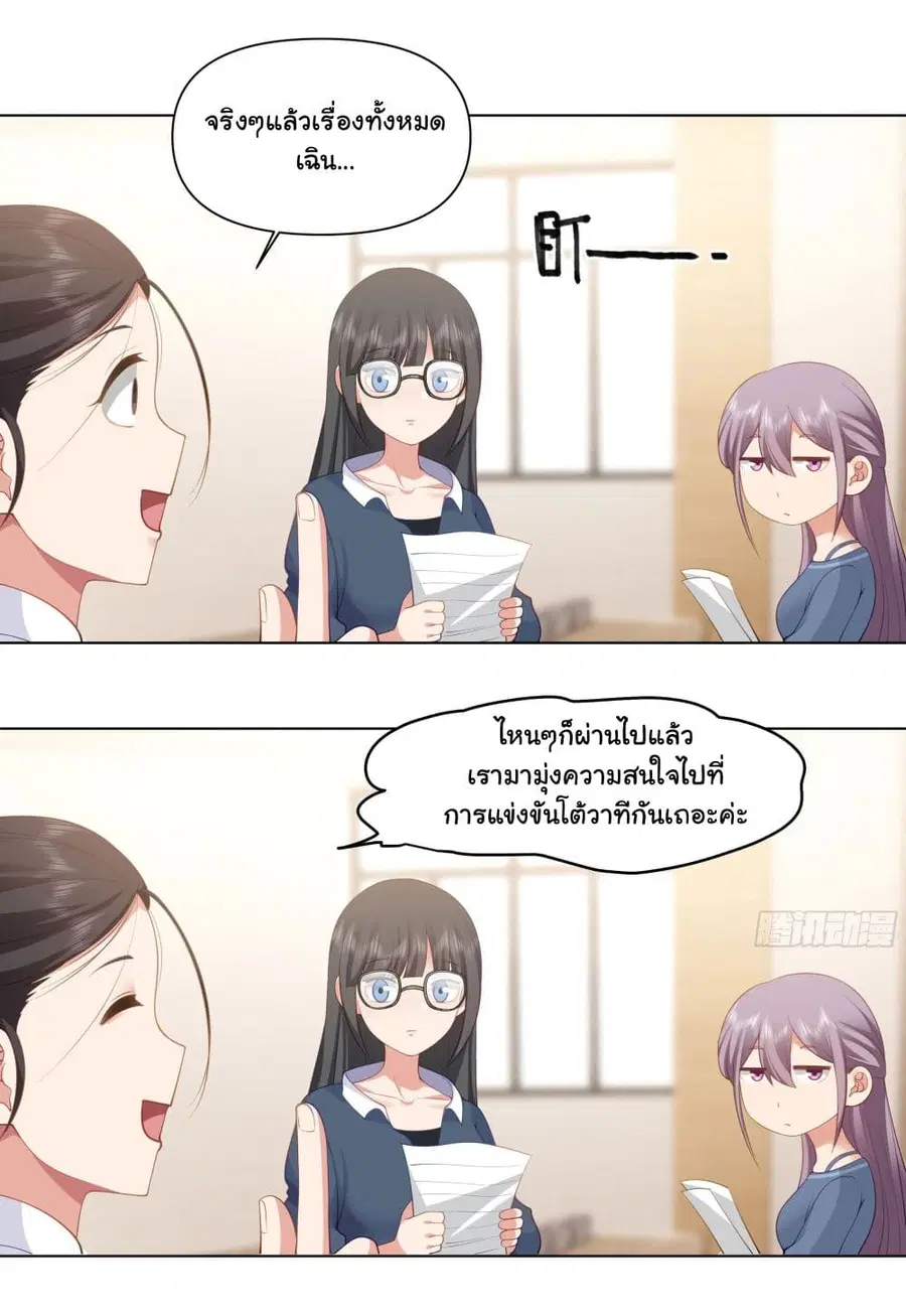 I Really Don’t Want to be Reborn ตอนที่ 159 หน้า 30