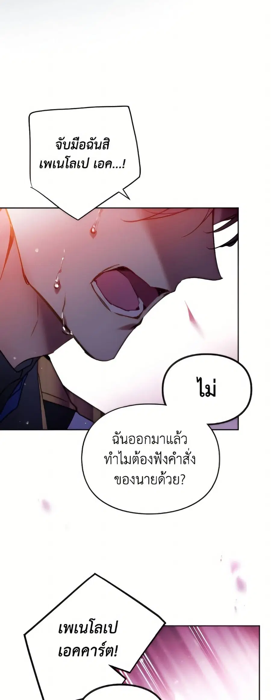 Death Is The Only Ending For The Villainess ตอนที่ 178 หน้า 26