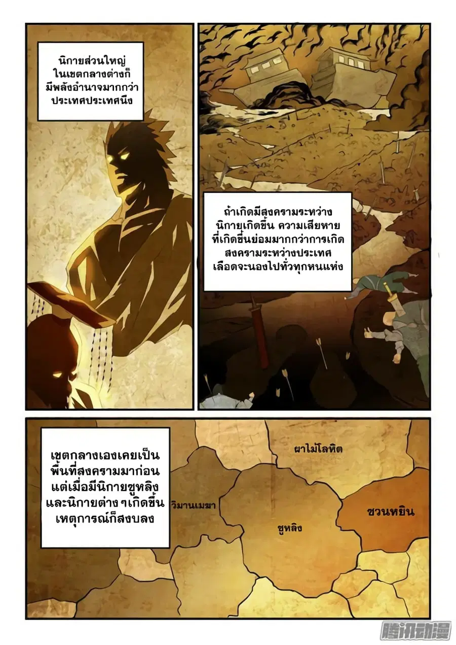 Bailian Chengshen ตอนที่ 135 หน้า 5