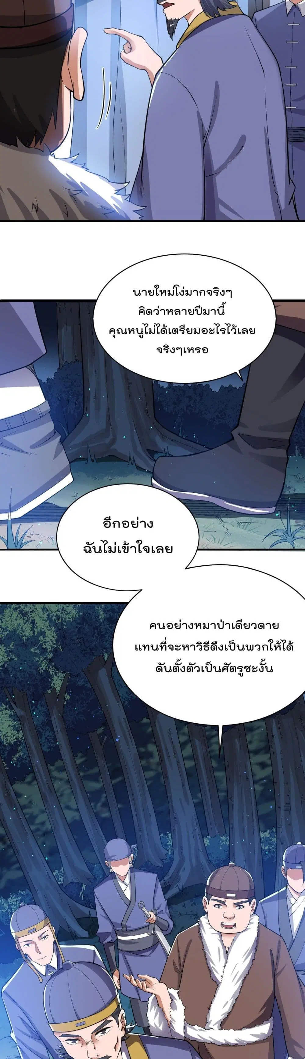 Super Warrior in Another World ตอนที่ 134 หน้า 4