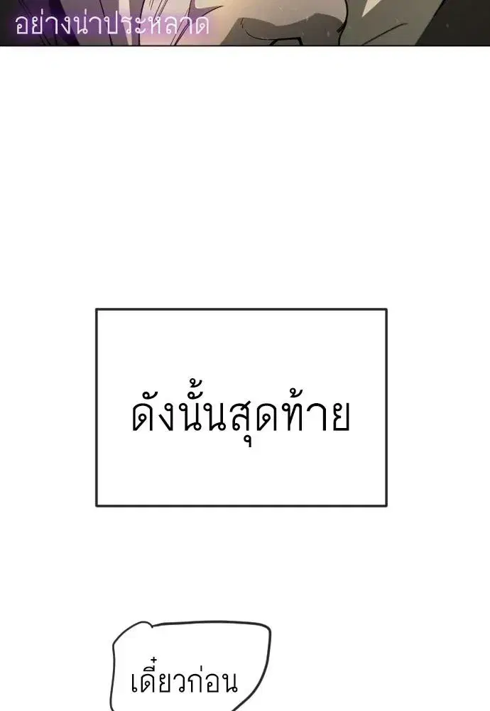 Superhuman Era ตอนที่ 210 หน้า 7