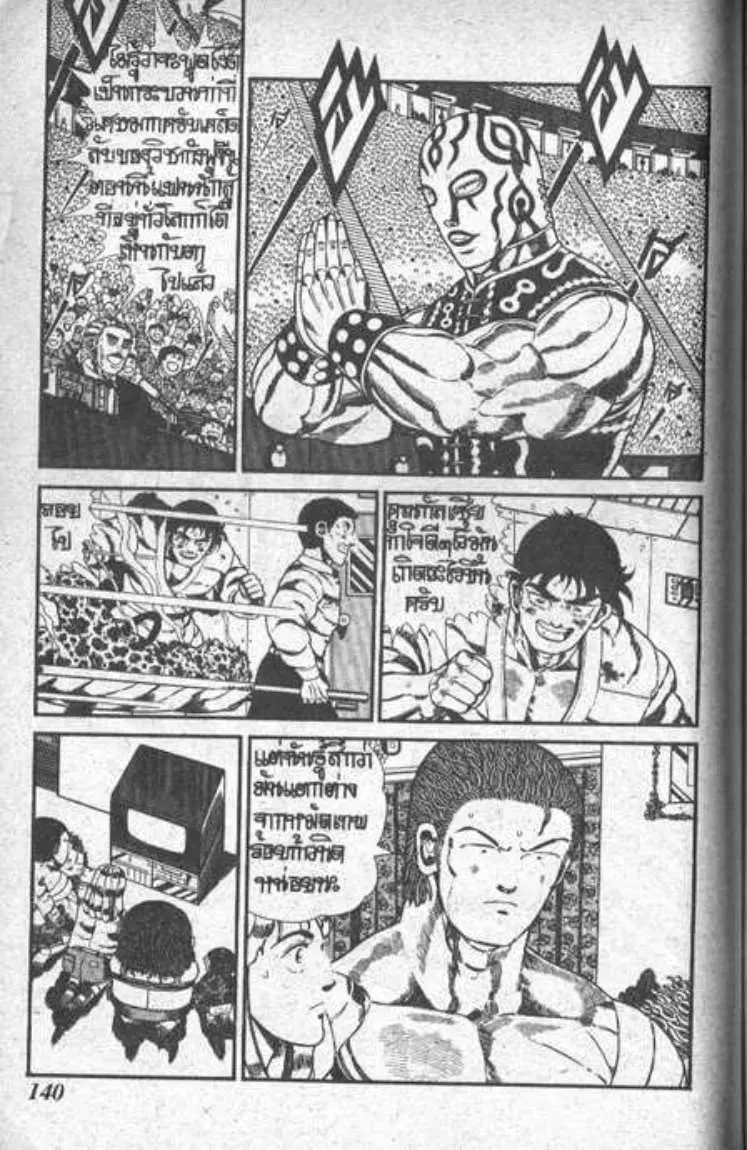 Shin Jungle no Ouja Tar-chan ตอนที่ 75 หน้า 2