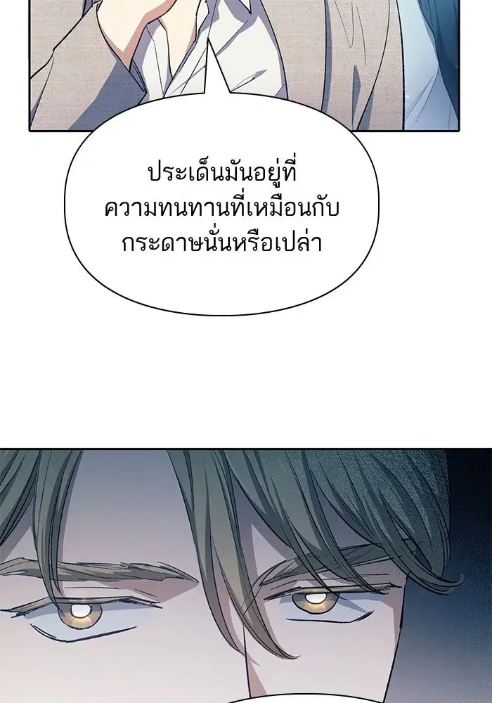 The S-Classes That I Raised (My S-Class Hunters) ตอนที่ 68 หน้า 97