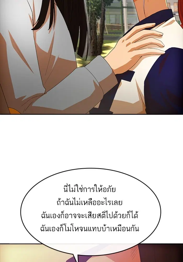 Random Chat ตอนที่ 306 หน้า 25