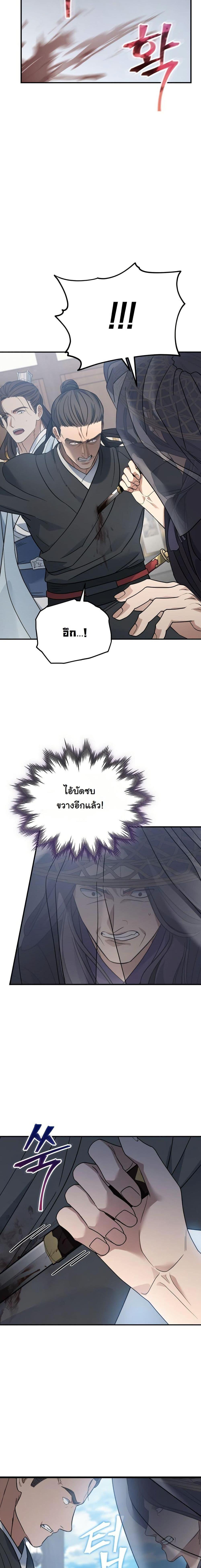 The Youngest Son of the Eunhae Sangdan บุตรชายคนสุดท้องแห่งหอการค้าอึนเฮ ตอนที่ 24 หน้า 9