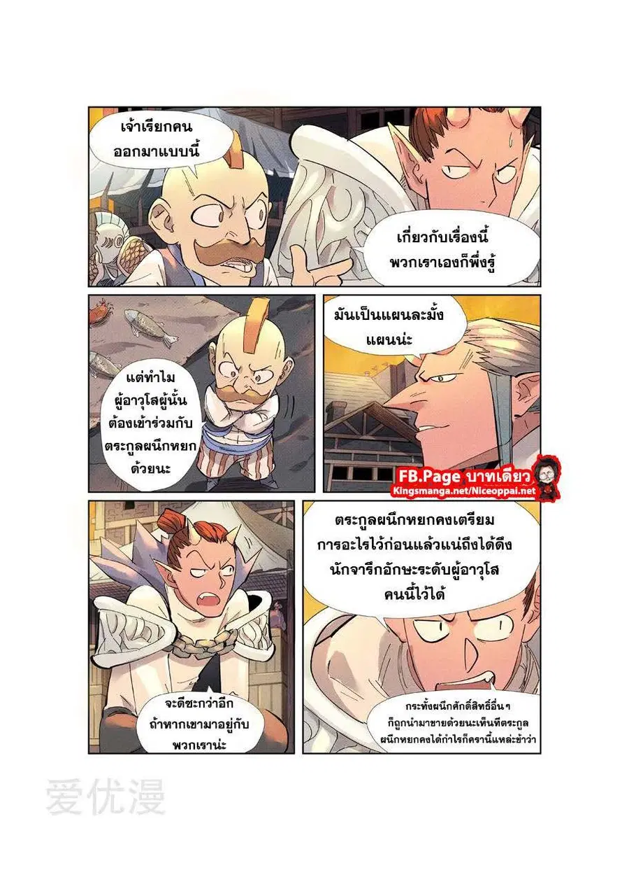 Tales of Demons and Gods ตอนที่ 233 หน้า 8