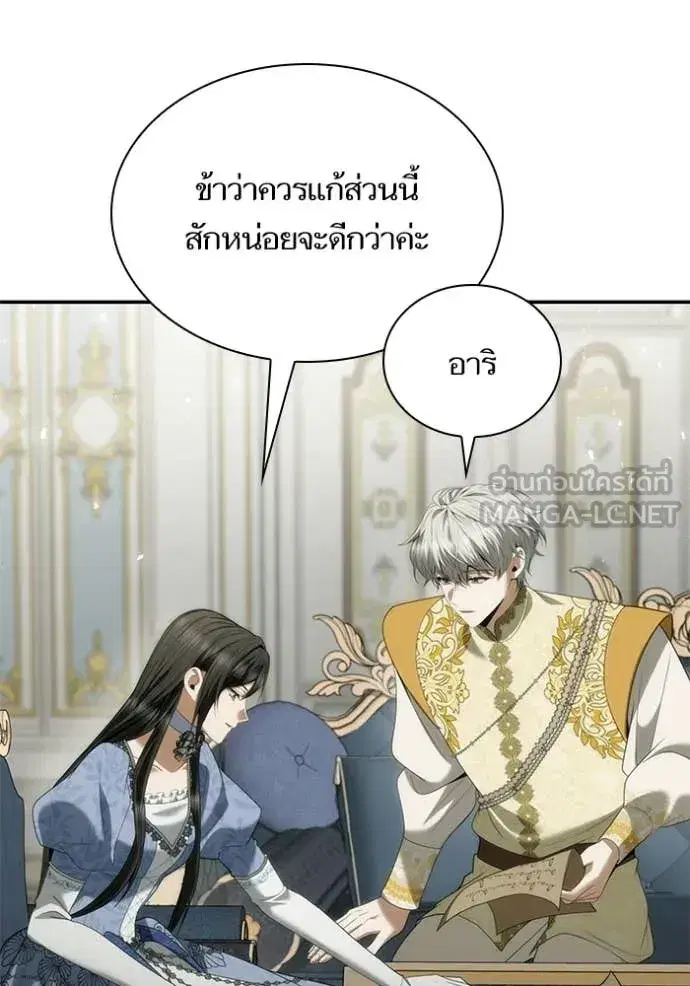 I Am the Queen in This Life ตอนที่ 187 หน้า 45
