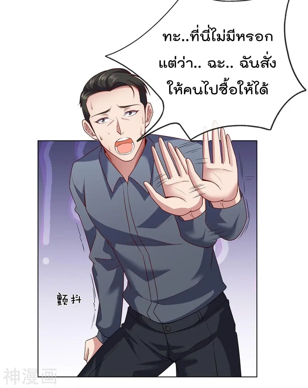 The Legend God of War in The City ตอนที่ 8 หน้า 12