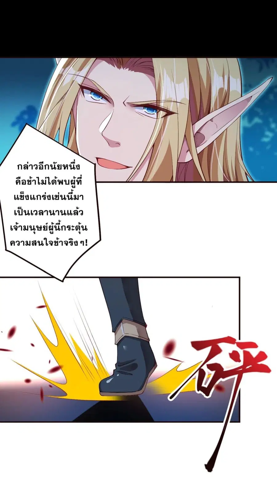 Against the Gods ตอนที่ 316 หน้า 18