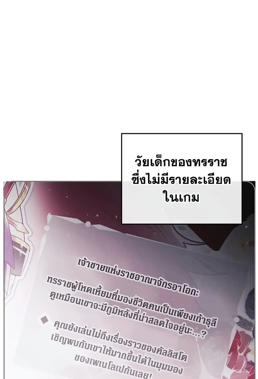 Death Is The Only Ending For The Villainess ตอนที่ 73 หน้า 34