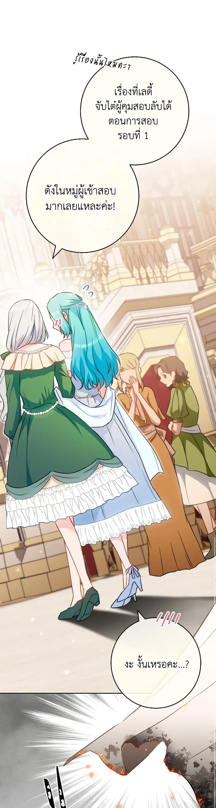 The Young Lady Is a Royal Chef ตอนที่ 144 หน้า 8