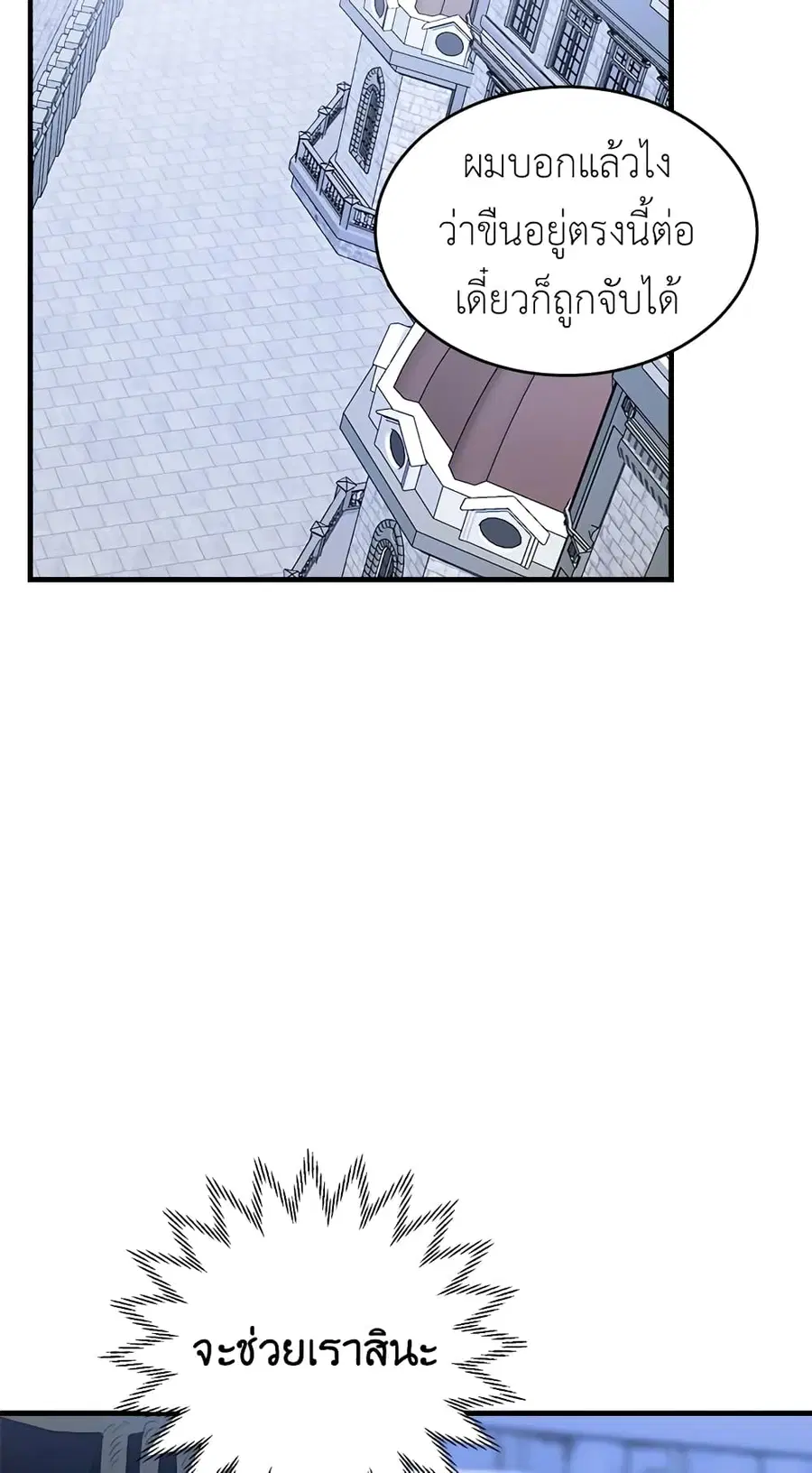 The Young Lady Is a Royal Chef ตอนที่ 46 หน้า 31