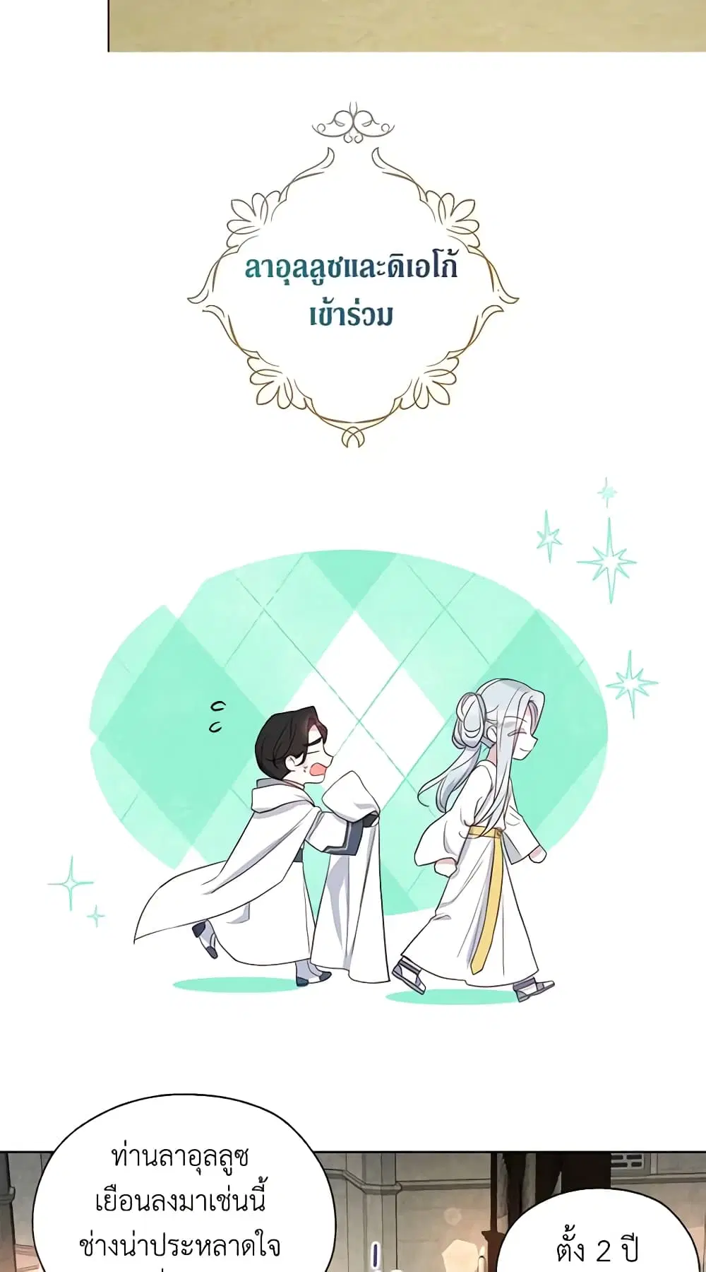 Seduce the Villain’s Father ตอนที่ 157 หน้า 8