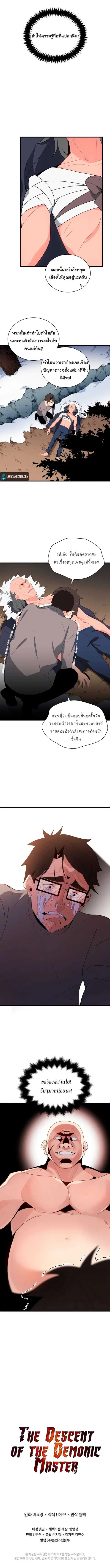 The Descent of the Demonic Master ตอนที่ 26 หน้า 9