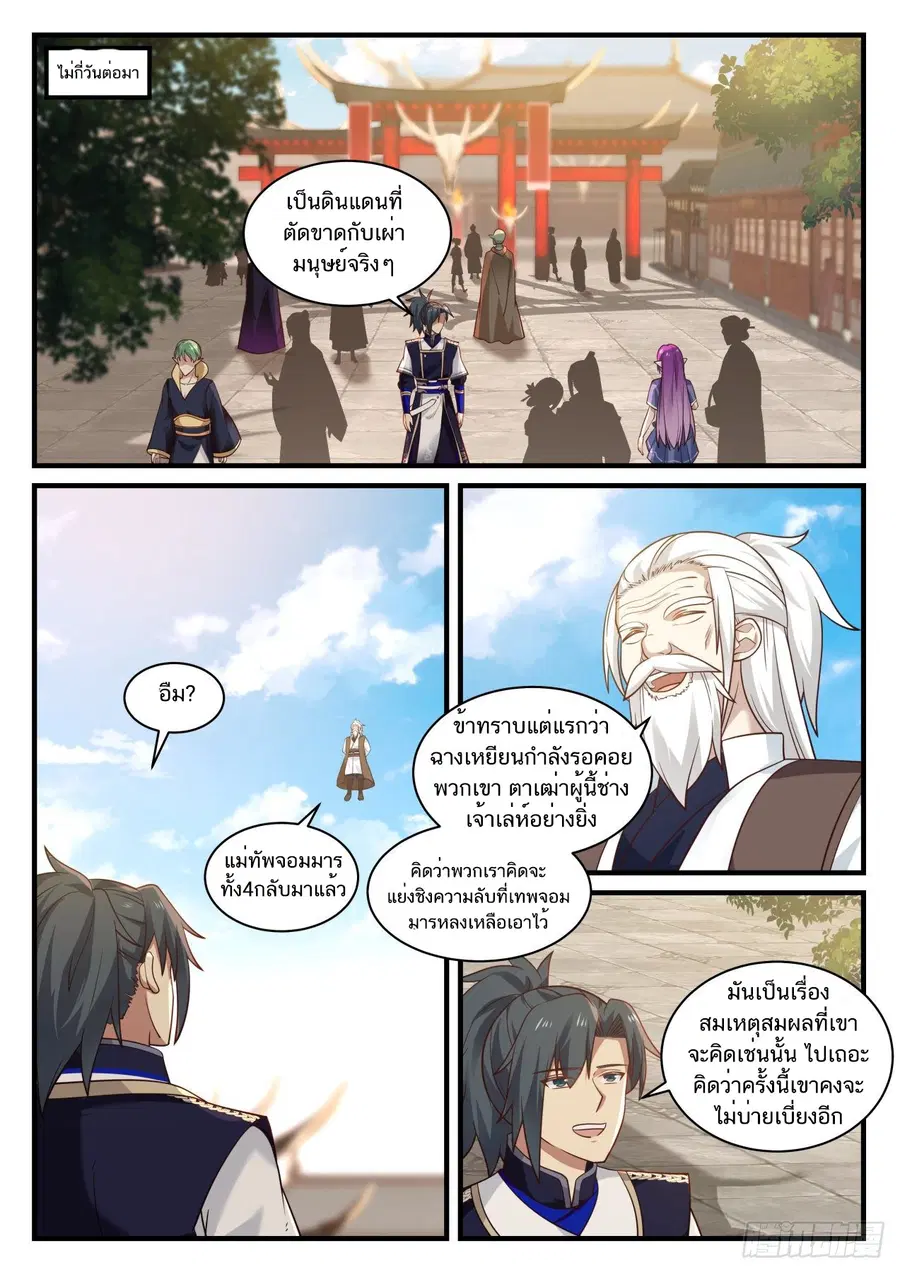 Martial Peak ตอนที่ 823 หน้า 7