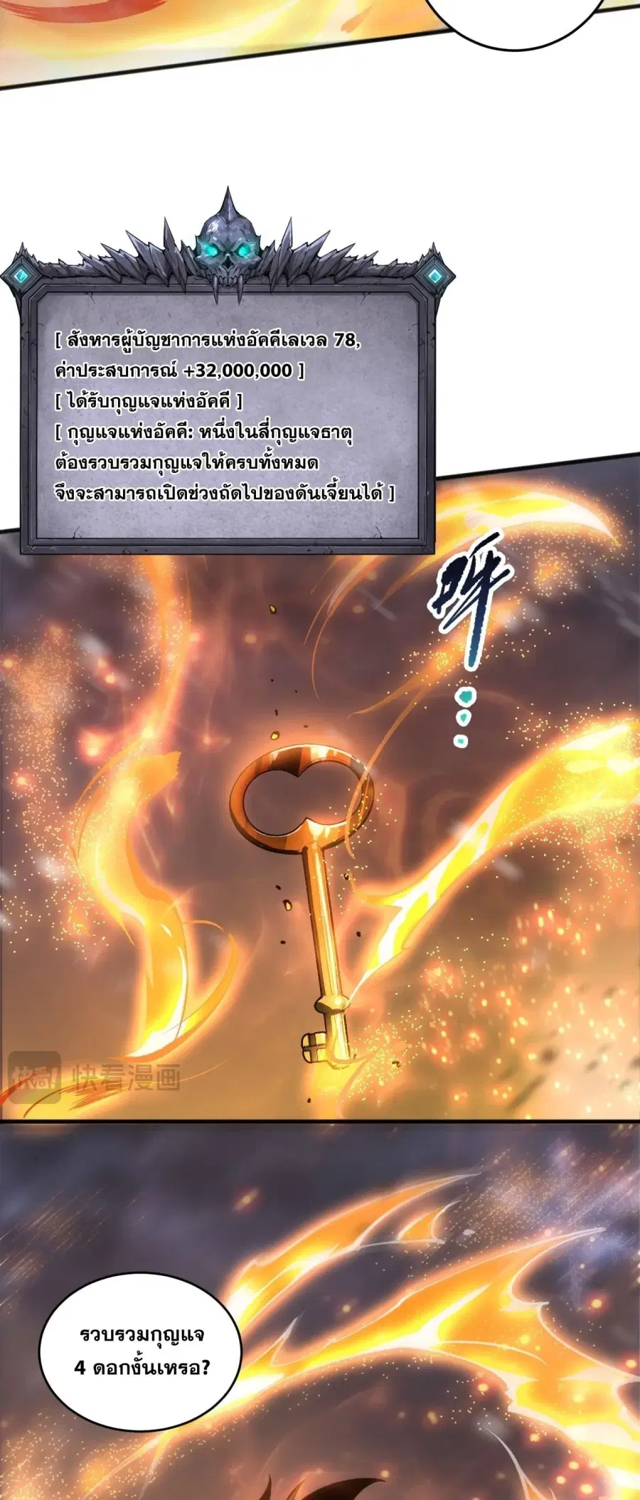 Necromancer King of The Scourge ตอนที่ 270 หน้า 38