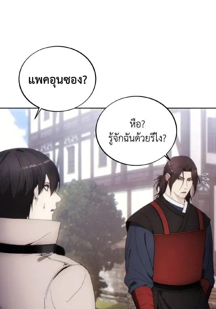 How to Live as a Villain ตอนที่ 85 หน้า 10
