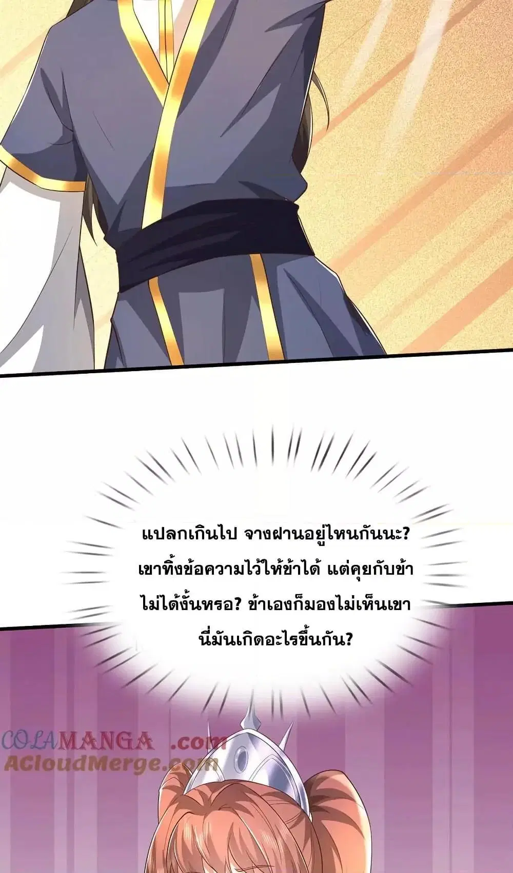 I Can Become A Sword God ตอนที่ 229 หน้า 28