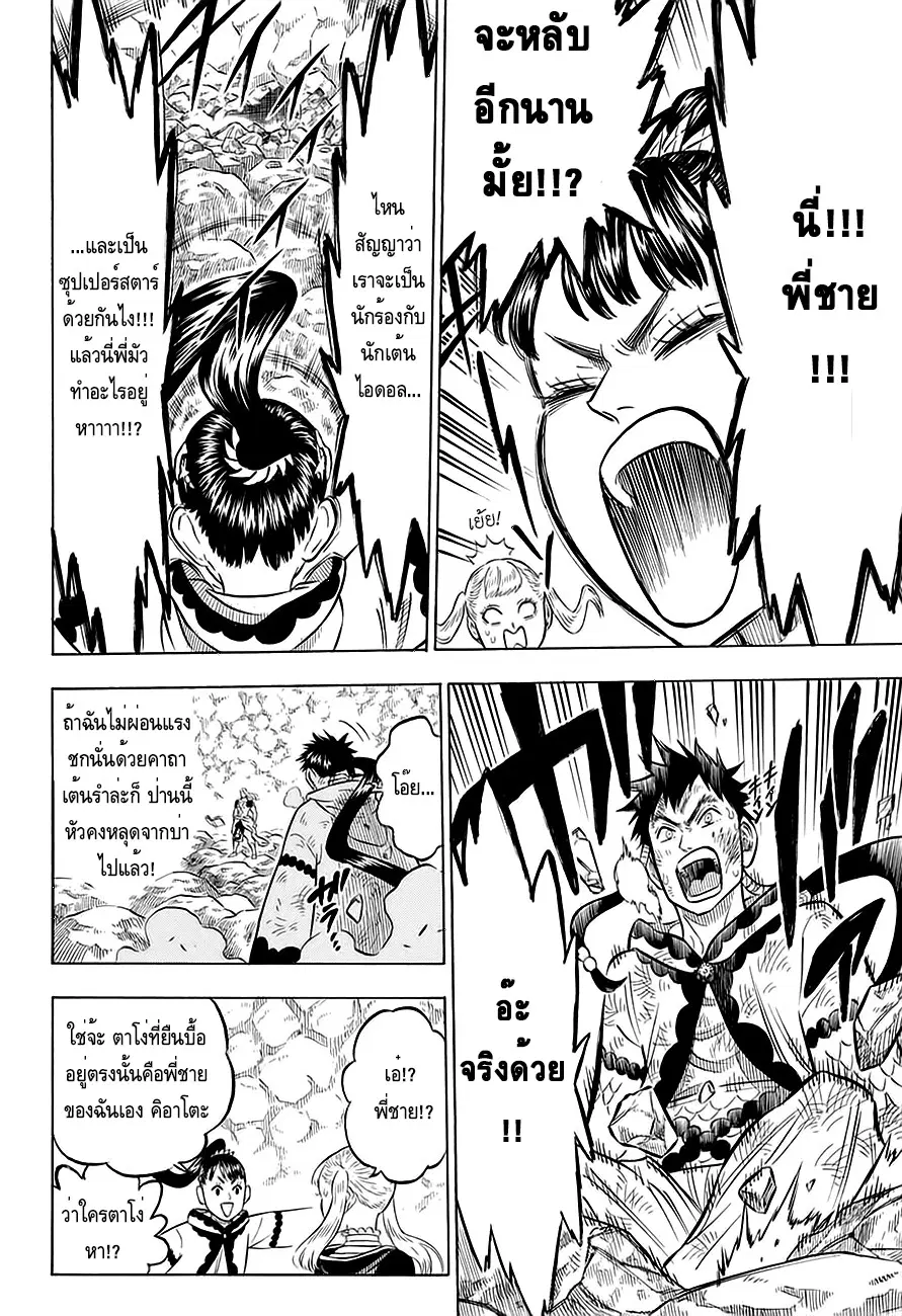Black Clover ตอนที่ 67 หน้า 4