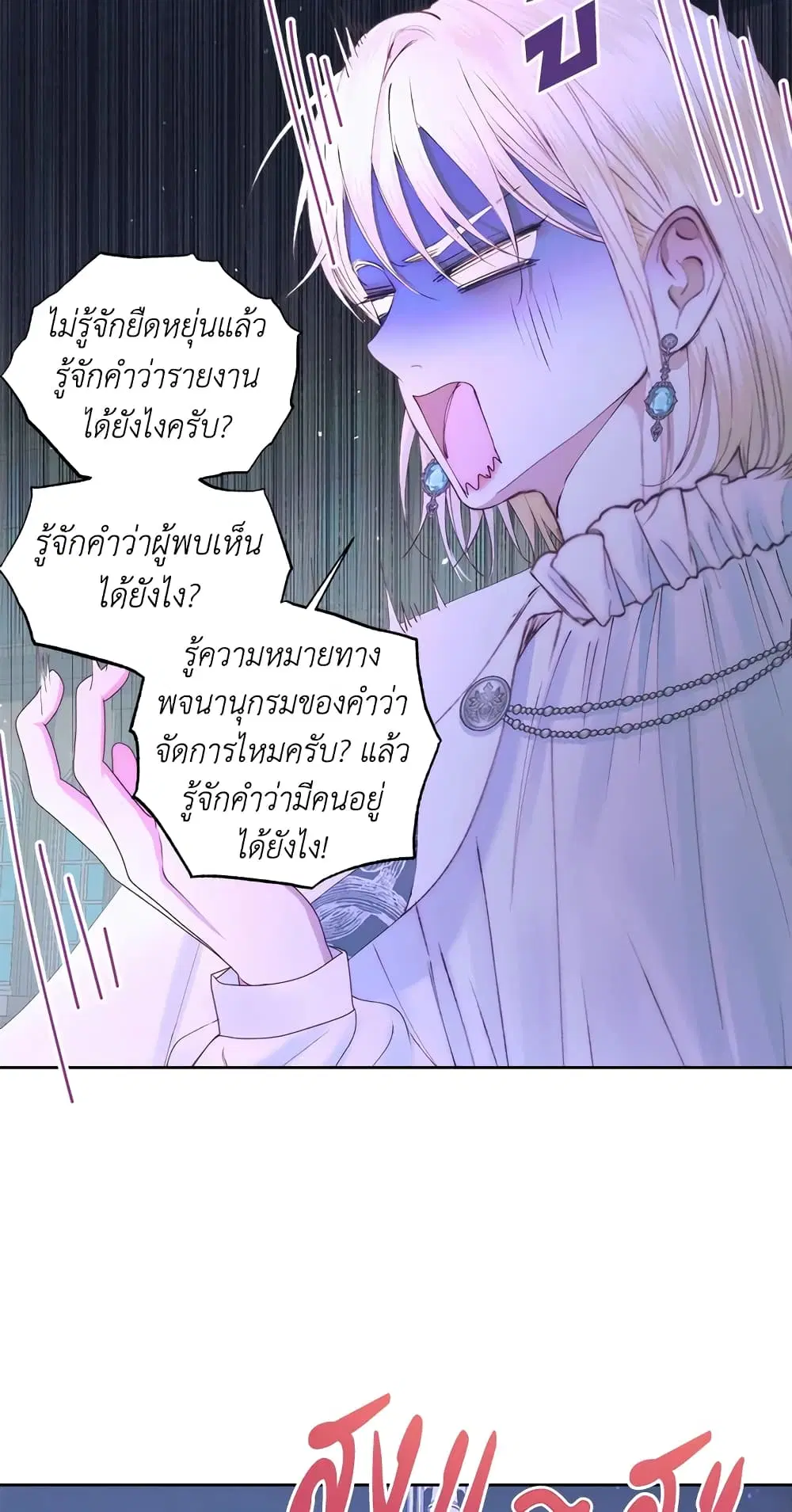The Siren: Becoming the Villain’s Family ตอนที่ 49 หน้า 14