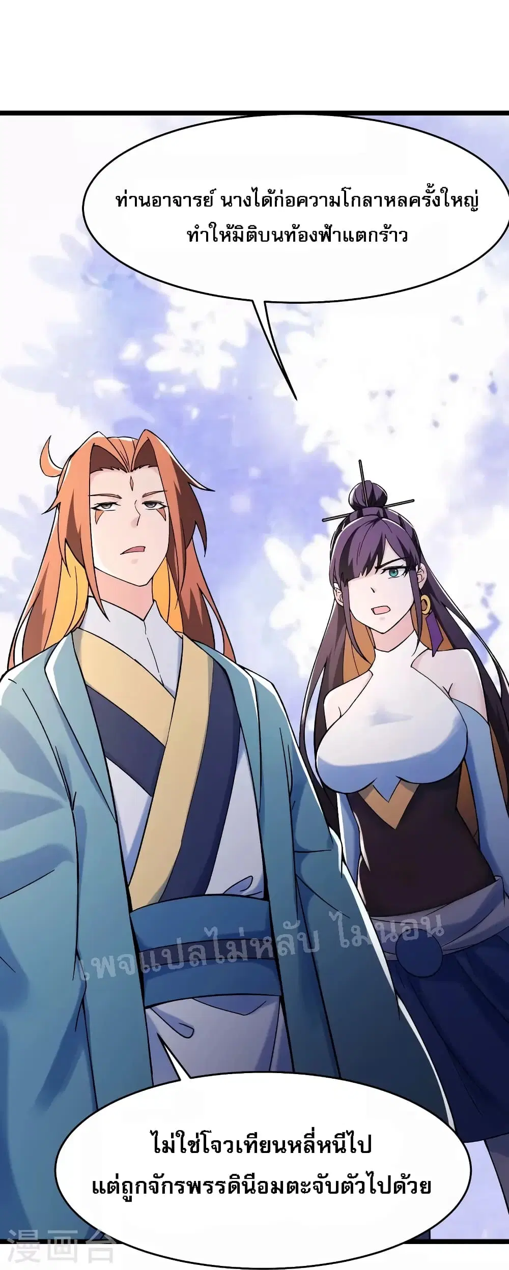 My Harem is All Female Students ตอนที่ 128 หน้า 39