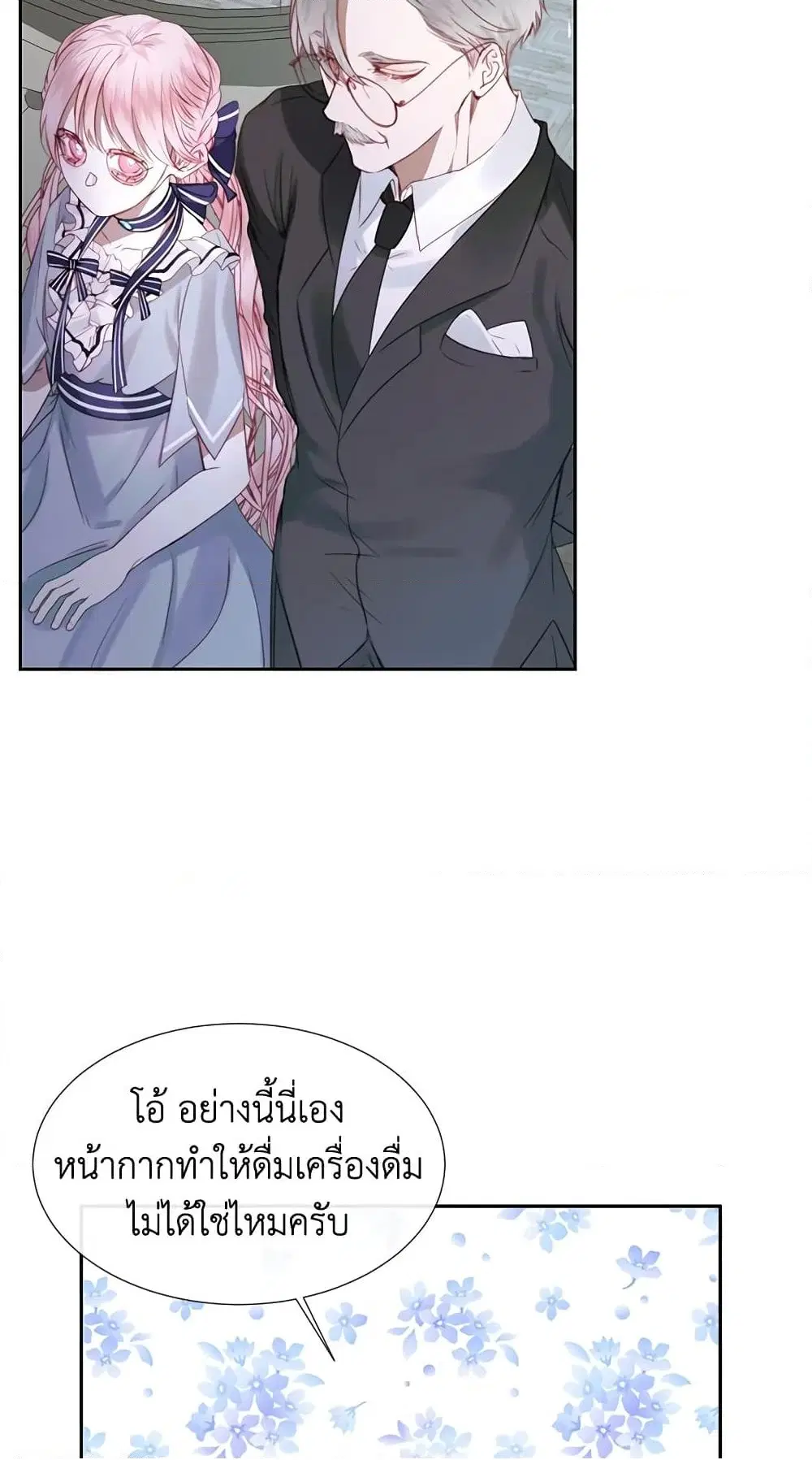 The Siren: Becoming the Villain’s Family ตอนที่ 5 หน้า 49