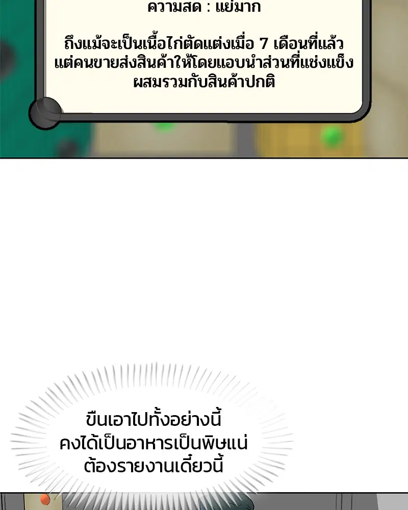 Kitchen Soldier ตอนที่ 18 หน้า 74