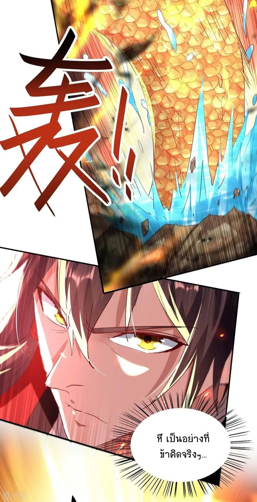 Return of Divine Emperor ตอนที่ 196 หน้า 27