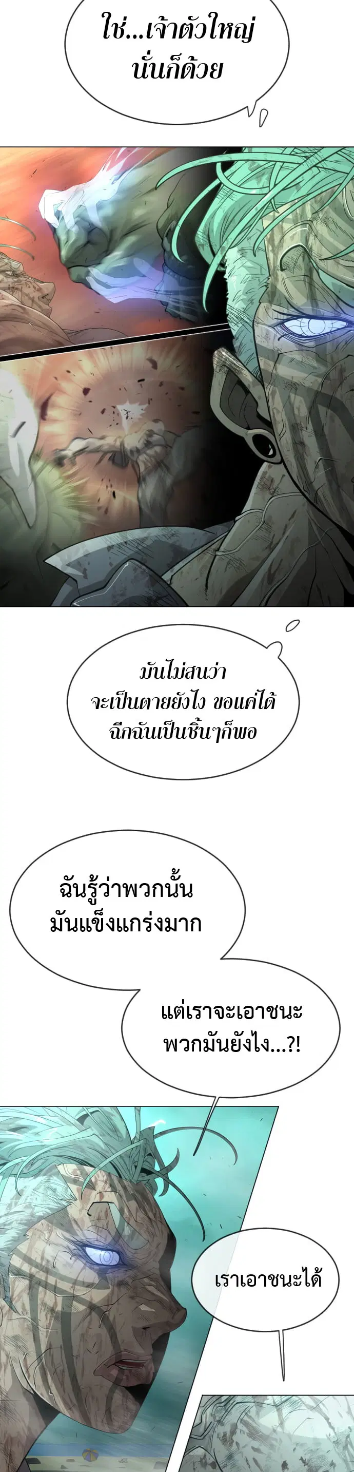 Superhuman Era ตอนที่ 132 หน้า 33