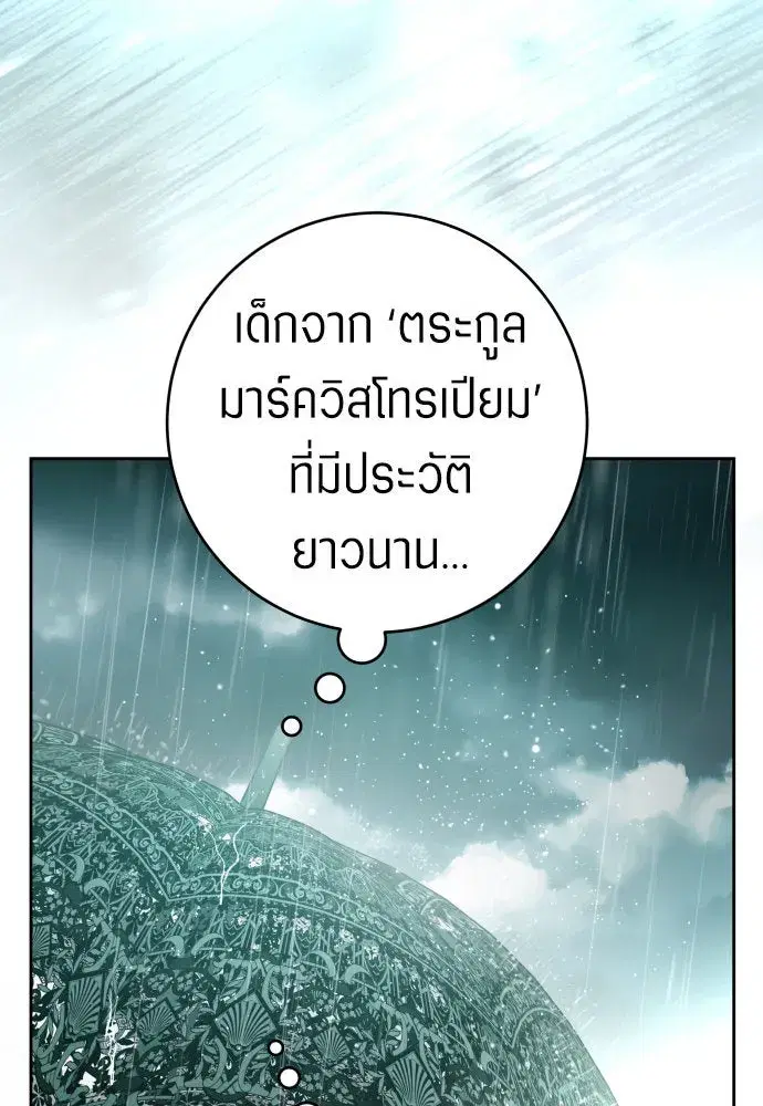 Your Throne ตอนที่ 237 หน้า 26
