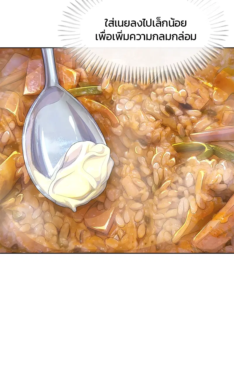 Kitchen Soldier ตอนที่ 192 หน้า 24