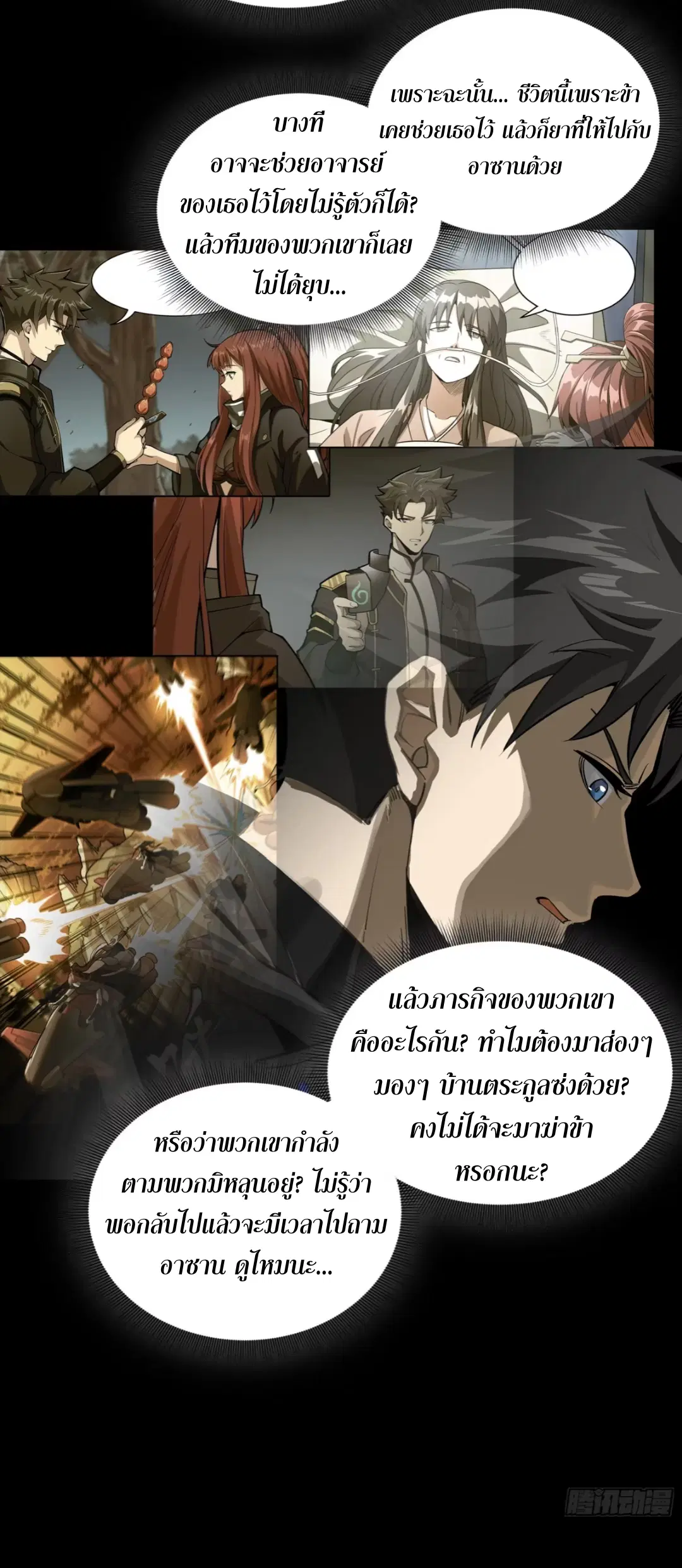 Legend of Star General ตอนที่ 274 หน้า 11