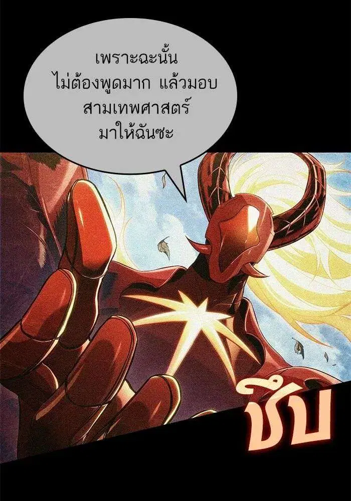 The World After the end โลกหลังการล่มสลาย ตอนที่ 228 หน้า 35
