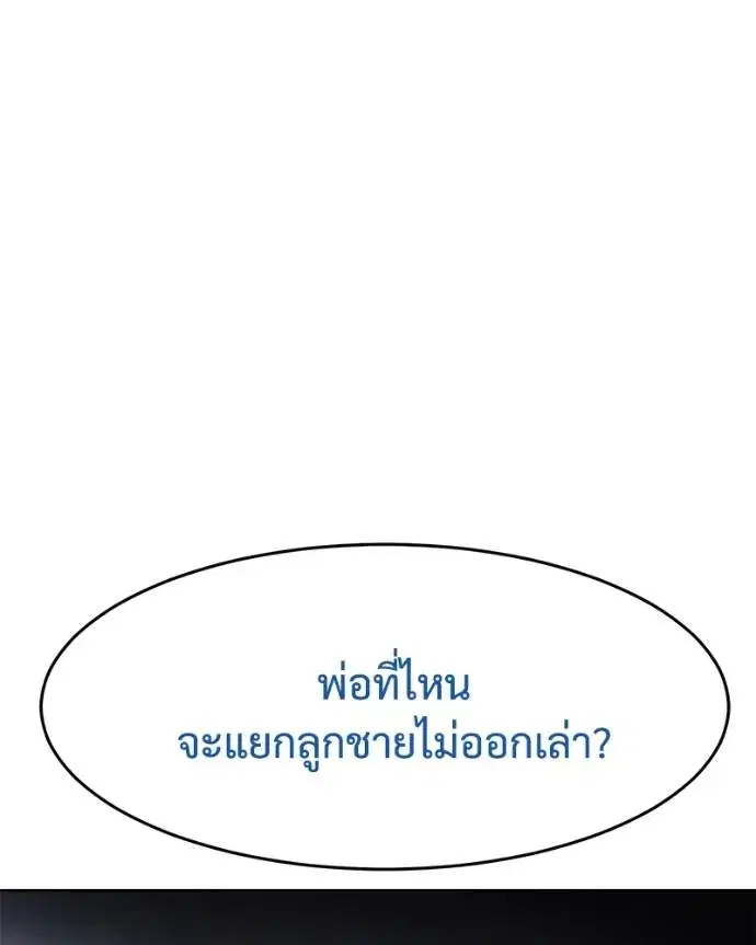Baek XX ตอนที่ 107 หน้า 175