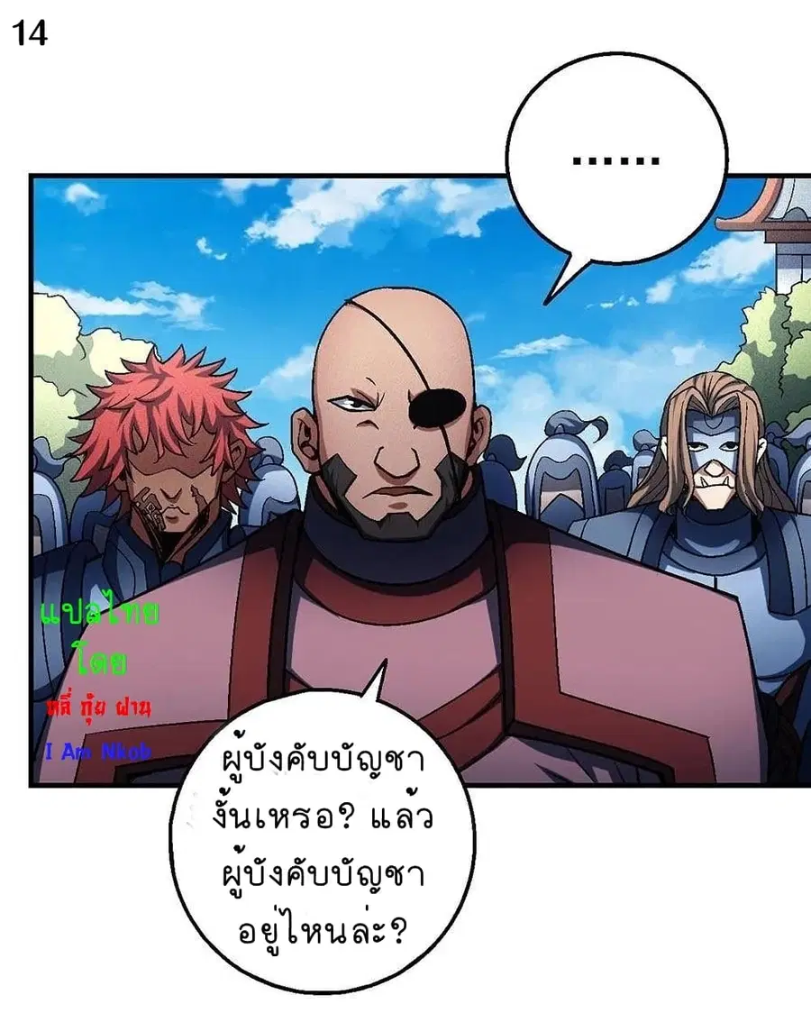 God of Martial Arts ตอนที่ 338 หน้า 15