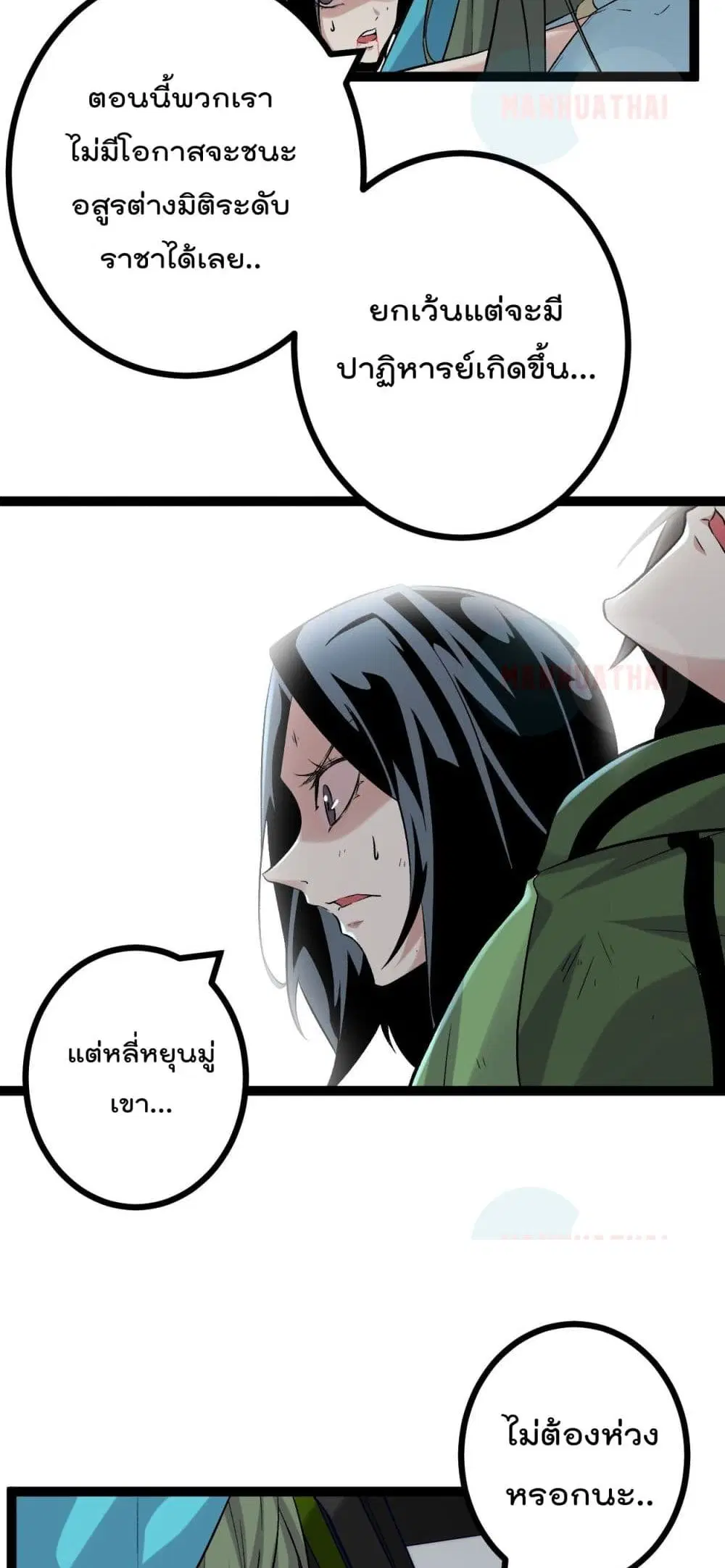 Shadow Hack ตอนที่ 34 หน้า 12