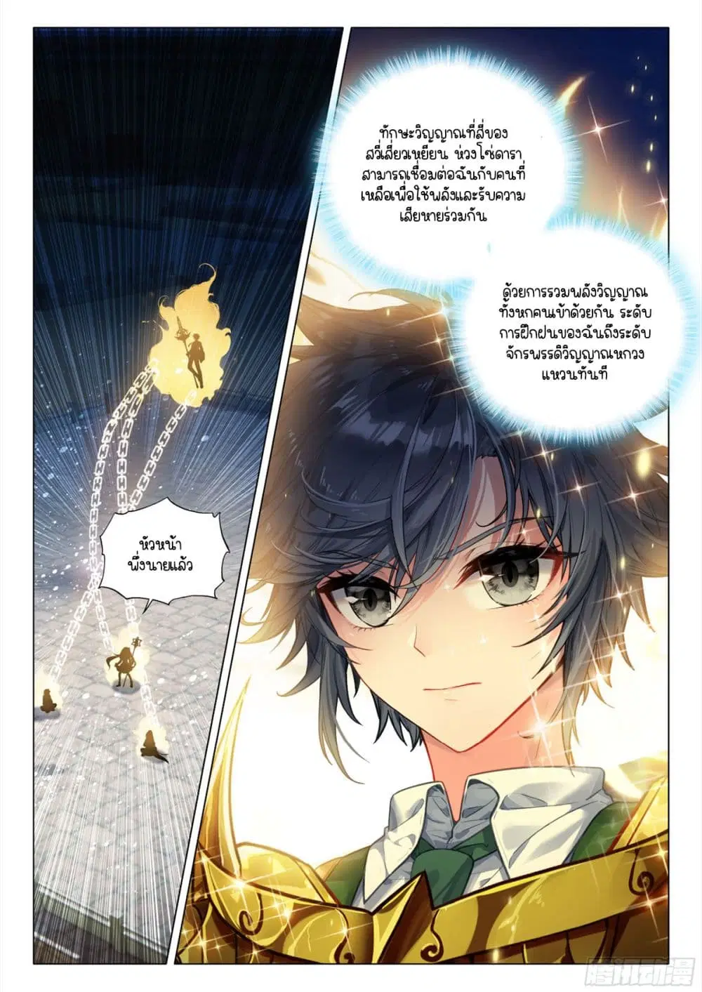 Douluo Dalu III: Longwang Chuanshuo ตอนที่ 367 หน้า 14