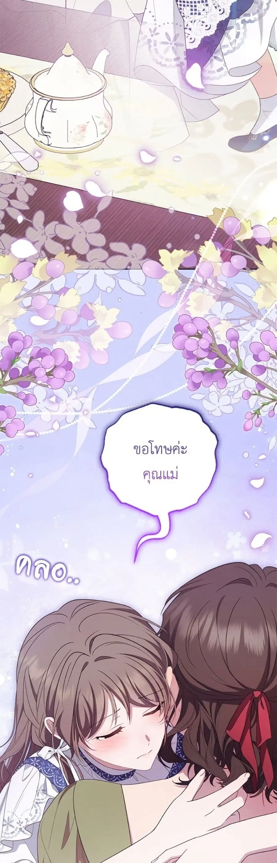 The Villainess Is Shy In Receiving Love – นางร้ายขี้อายเมื่อได้รับความรัก ตอนที่ 82 หน้า 29